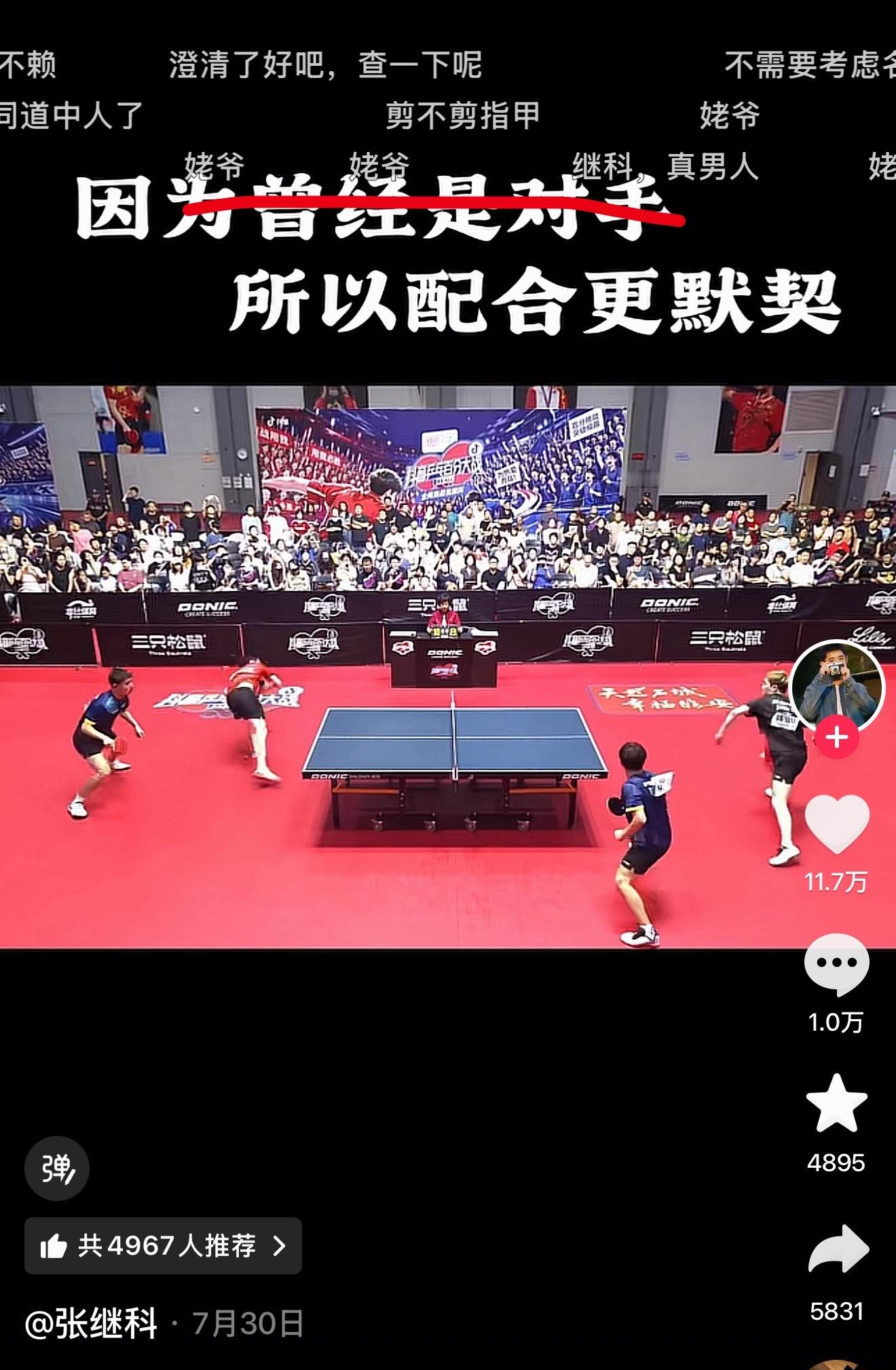 张继科姥爷张继科视频弹幕被网友疯狂喊姥爷[捂脸哭][捂脸哭][捂脸哭]网友热评张继