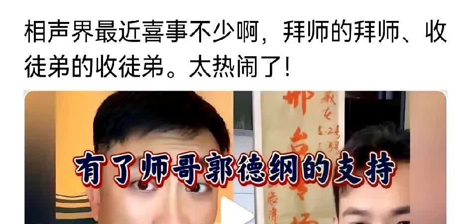 网传据郭德纲的亲师弟郭晓晓透露，海河战神杨老五518拜侯宝林大师的时候，他也要收