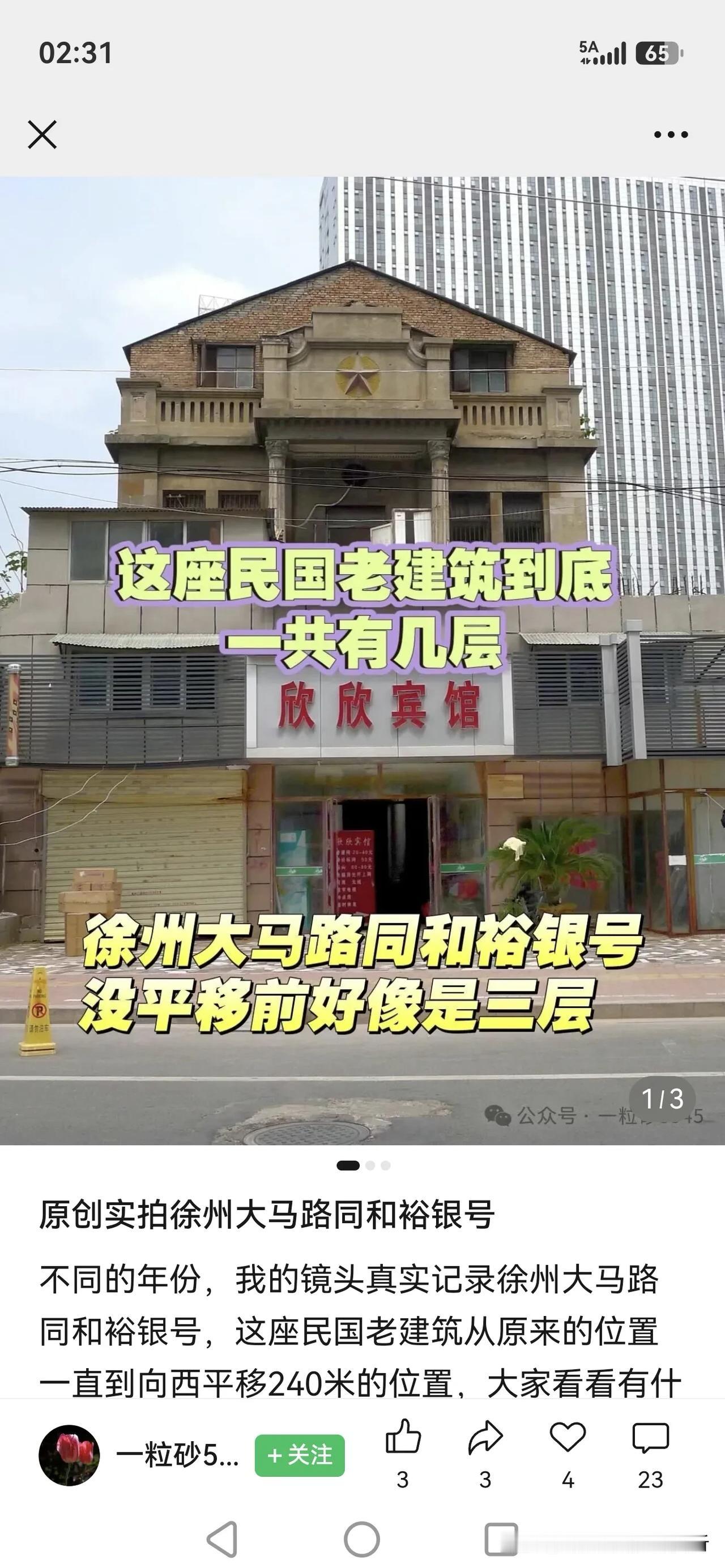 徐州这个建筑不伦不类的也不修缮一下