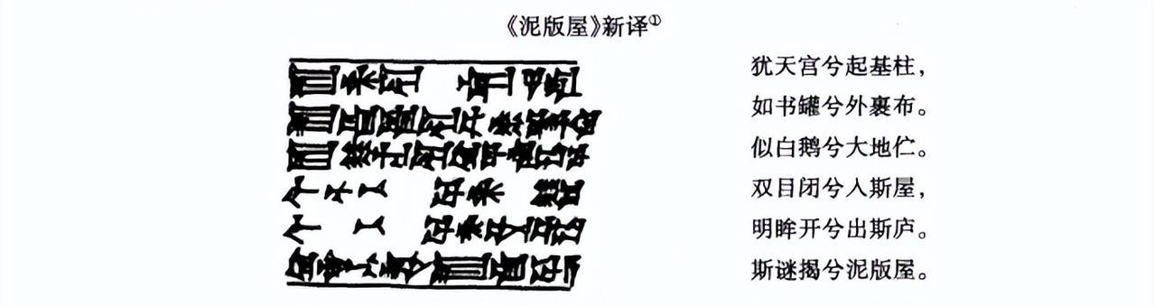 泥板文字翻译成汉语，你见过吗？泥板文字发展到第三王朝的时候，已经趋于成熟，词汇