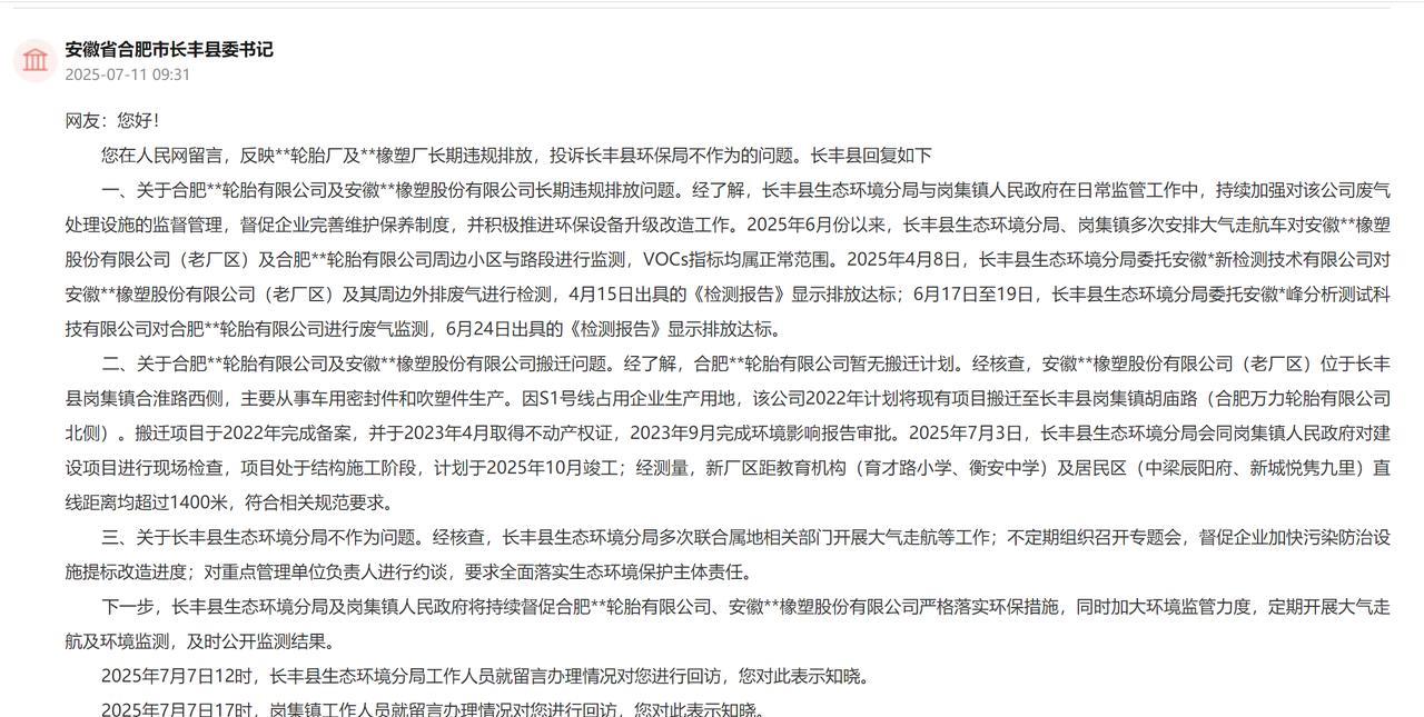 合肥市长丰县岗集镇，关于空气污染的投诉。这个投诉是没用的，因为这个地方的定位就是