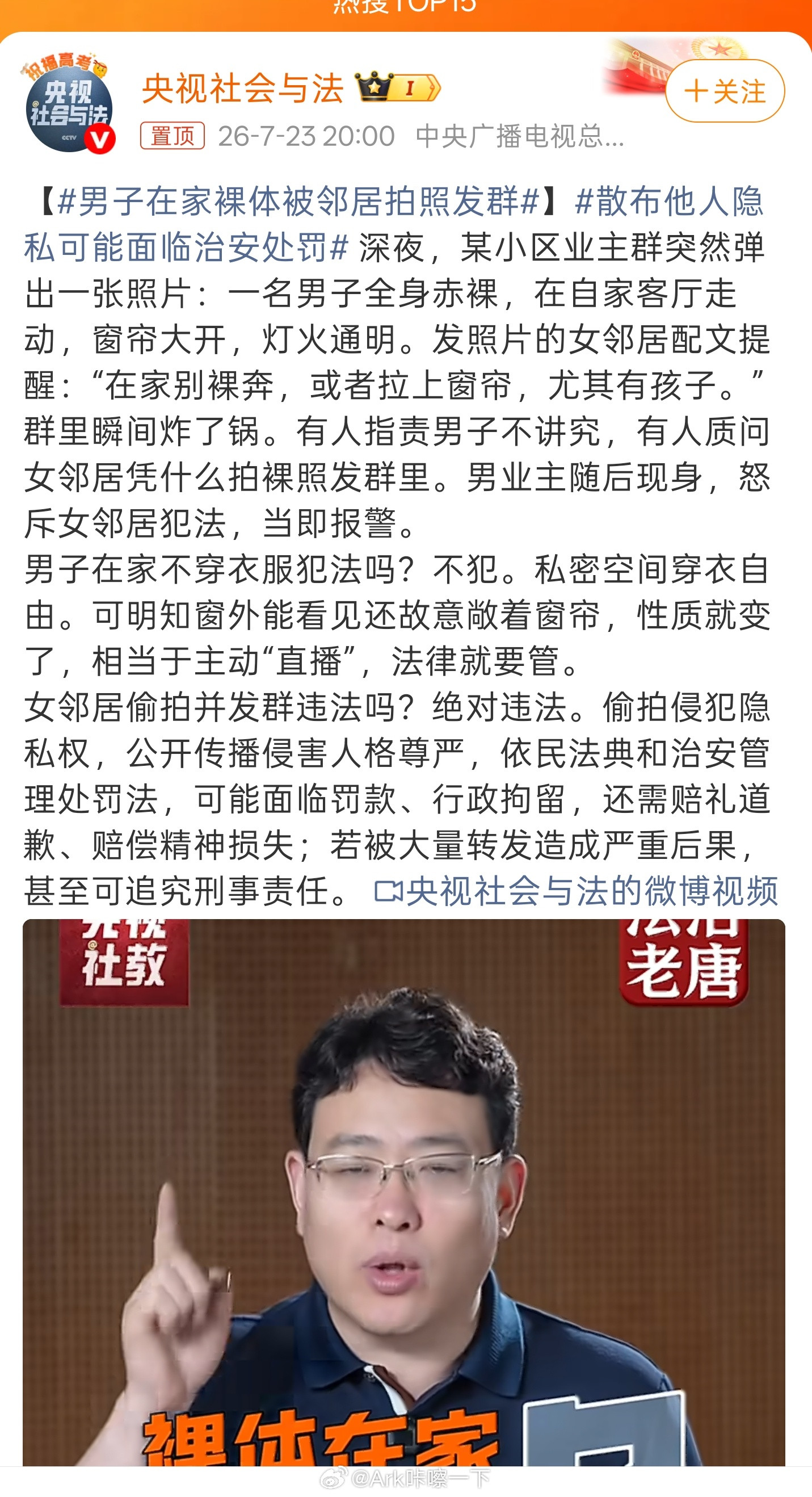 男子在家裸体被邻居拍照发群好家伙，家人们，谁懂啊。