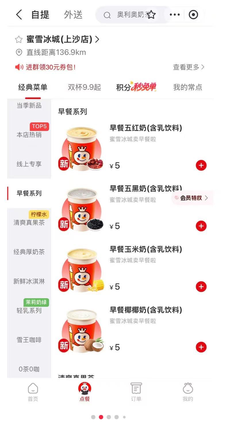 蜜雪冰城试卖早餐！5元起喝，这些城市先冲蜜雪冰城悄悄在早餐圈发力，目前大连