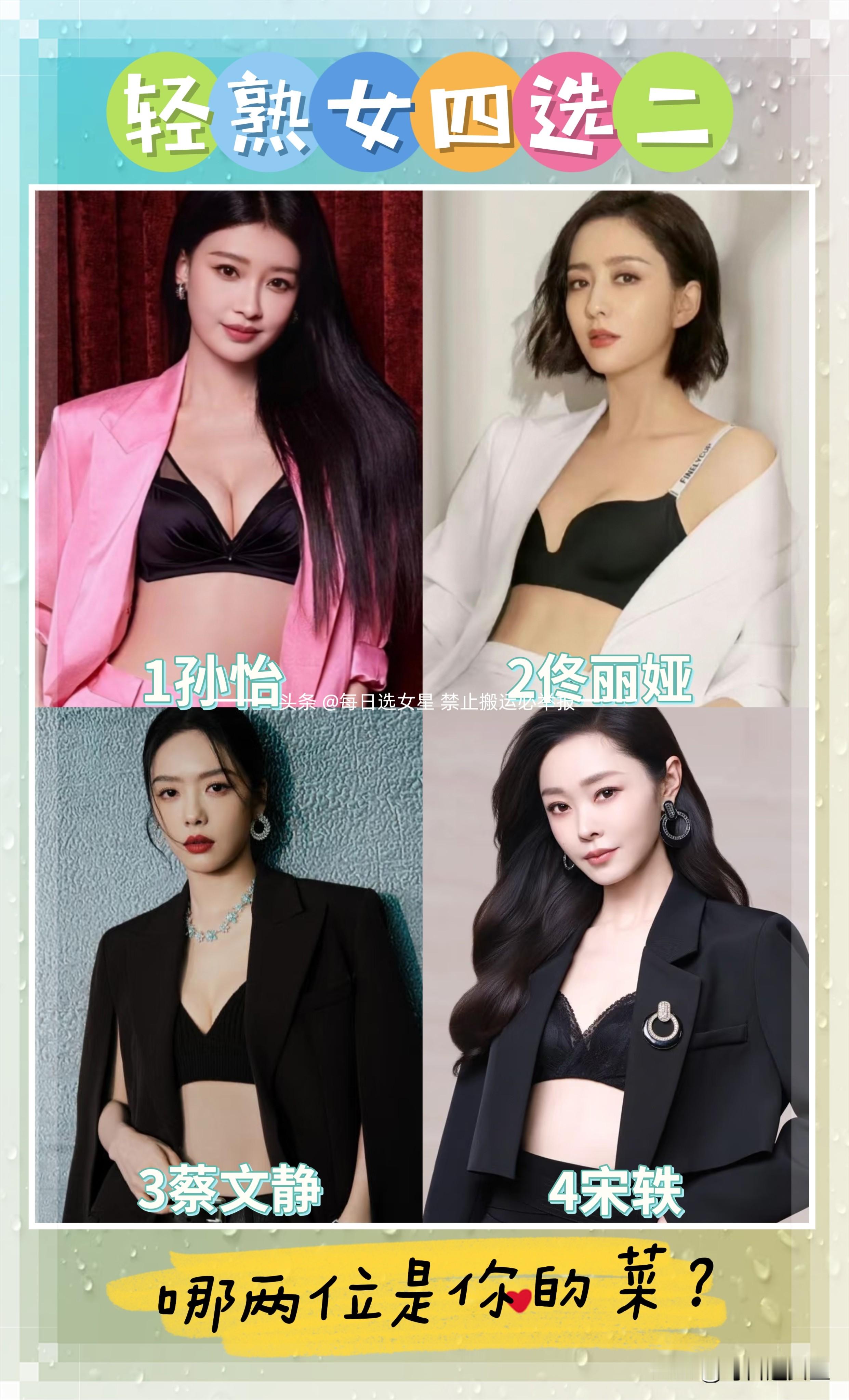 极限四选二，姐姐专场！孙怡豪门严选年轻且身材颜值兼具的少妇...