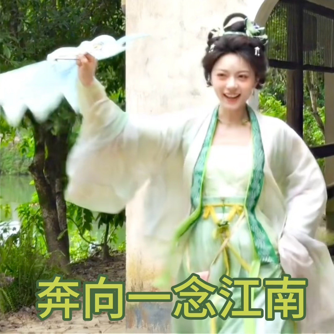 和赵今麦楚听雨一起奔向一念江南