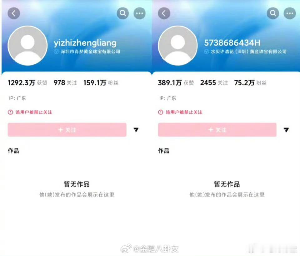 多位水贝网红账号集体关闭，都开始低调了