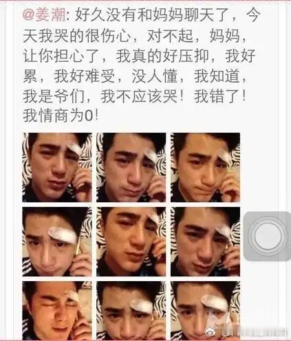 要说明星哭，我第一个想到的人就是姜潮