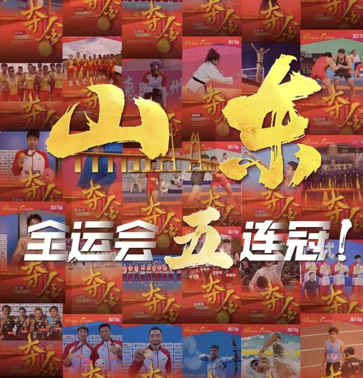 全运会结束了，毫无悬念，山东，第一[赞]“这哪是来比赛，分明是来‘批发’金牌