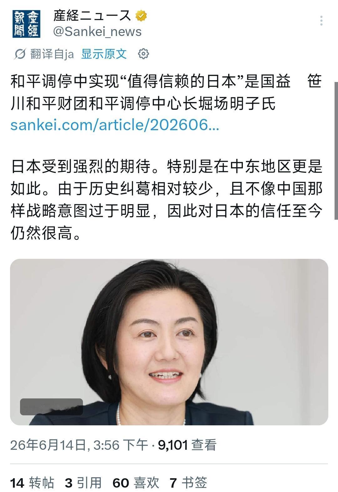 6月14日，日本《产经新闻》发表了对知名智库笹川和平财团“和平斡旋中心”主任堀场