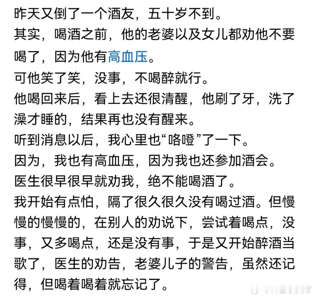 高血压还喝酒，真是不要命了。得了高血压就老老实实戒酒戒烟。