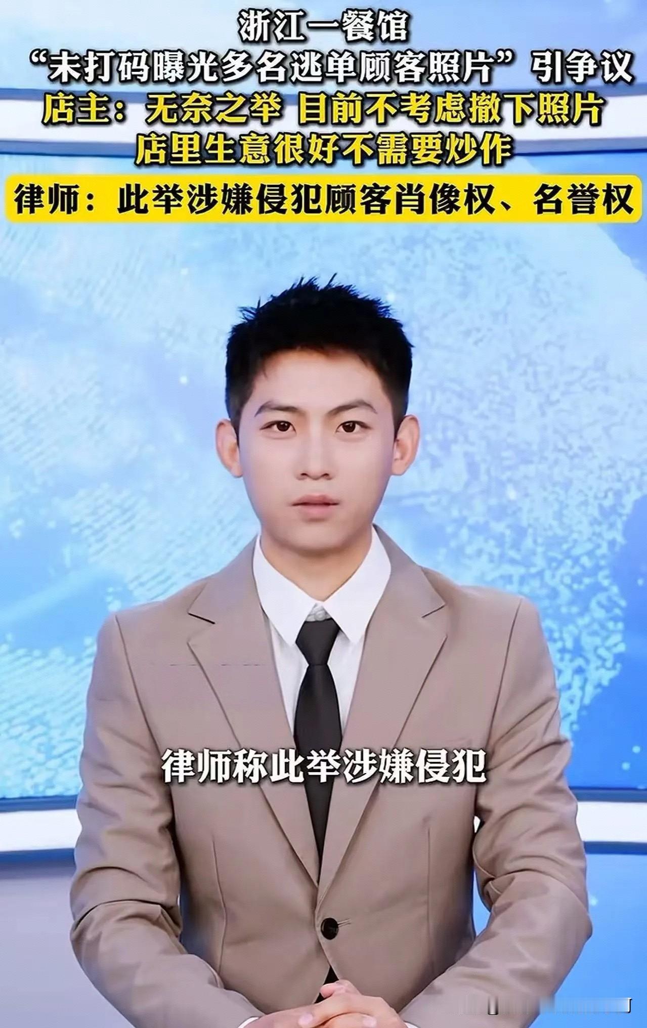 硬气到底！！！餐馆老板曝光逃单顾客原图拒不打码，全网吵翻浙江一位开了七年