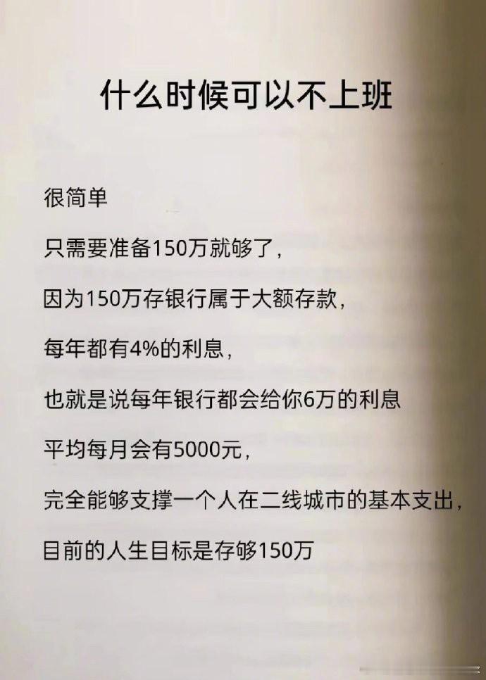 如何才能存到150万。​​​​​​