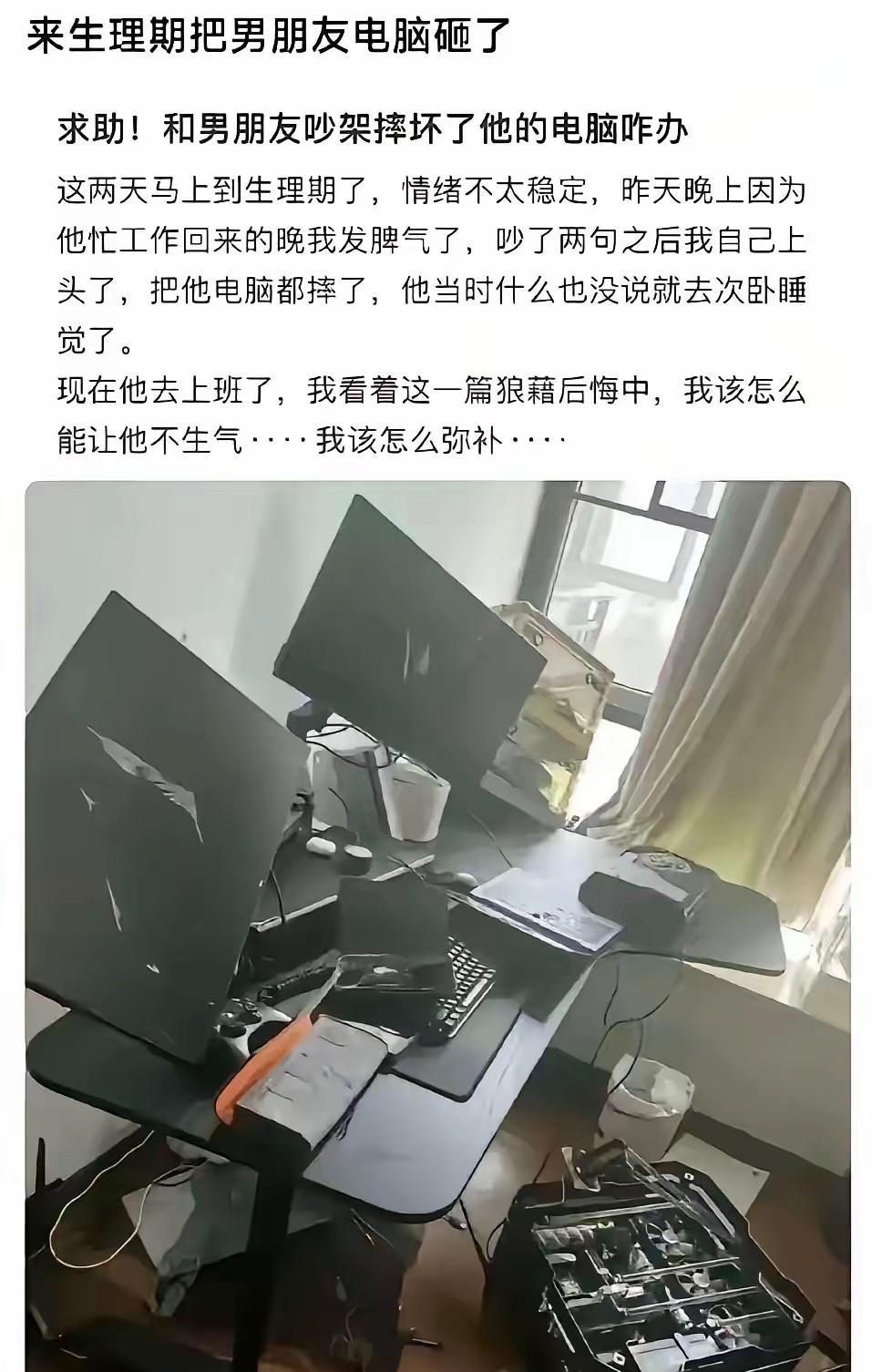 就因为下班回来晚了一会，女朋友居然直接把他电脑砸了，这恋爱还能谈吗？男生在外