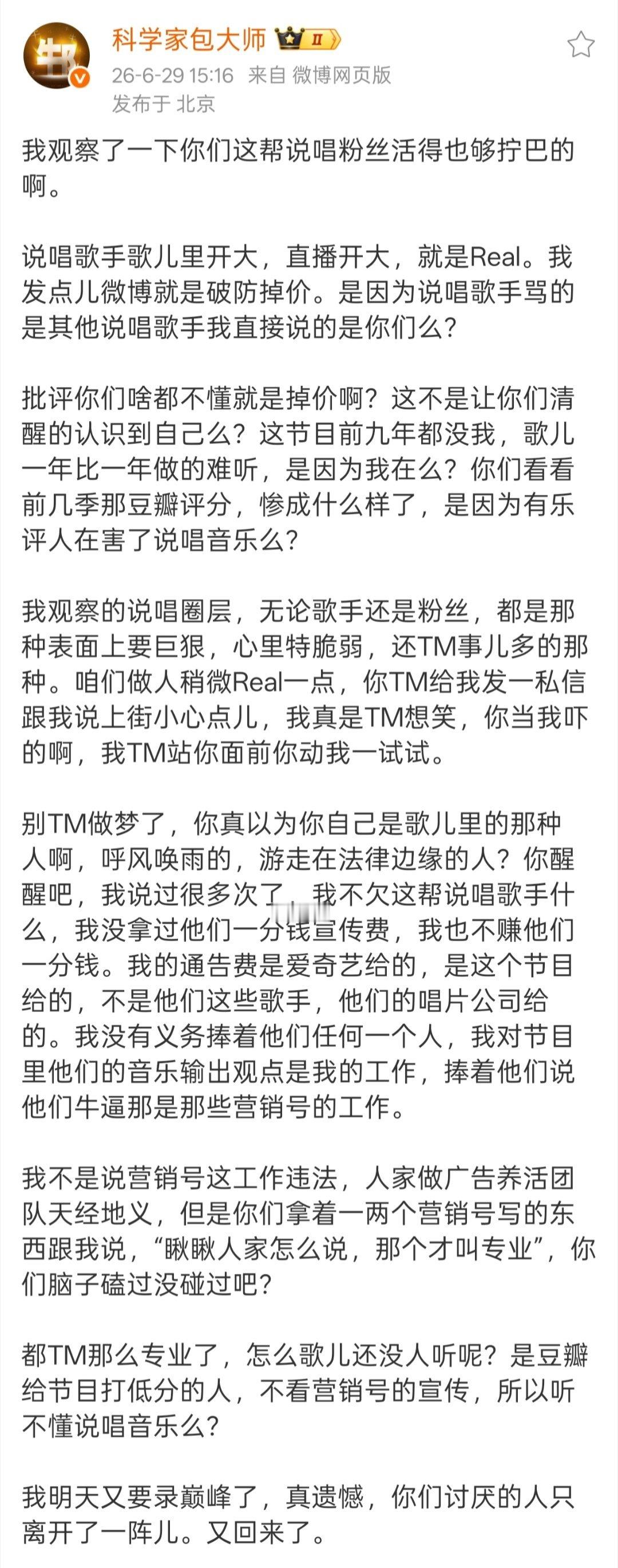 梁源开怼说唱圈粉丝活得拧巴！“我观察的说唱圈层，无论歌手还是粉丝，都是那种表面上