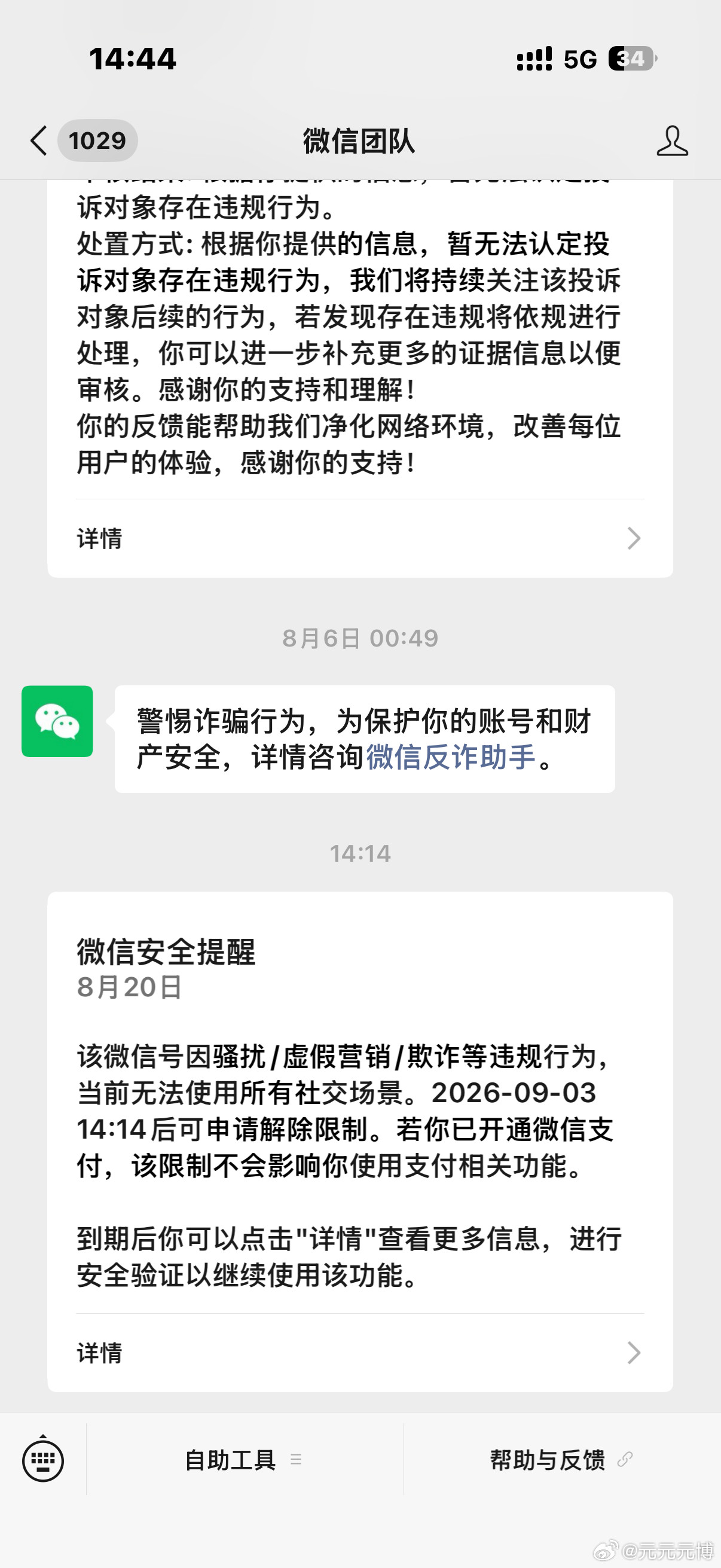近日打算出发澳门看演唱会。在抖音直播间里加了一些酒店的工作人员，想对比一下价格和性价比，没想到今早起