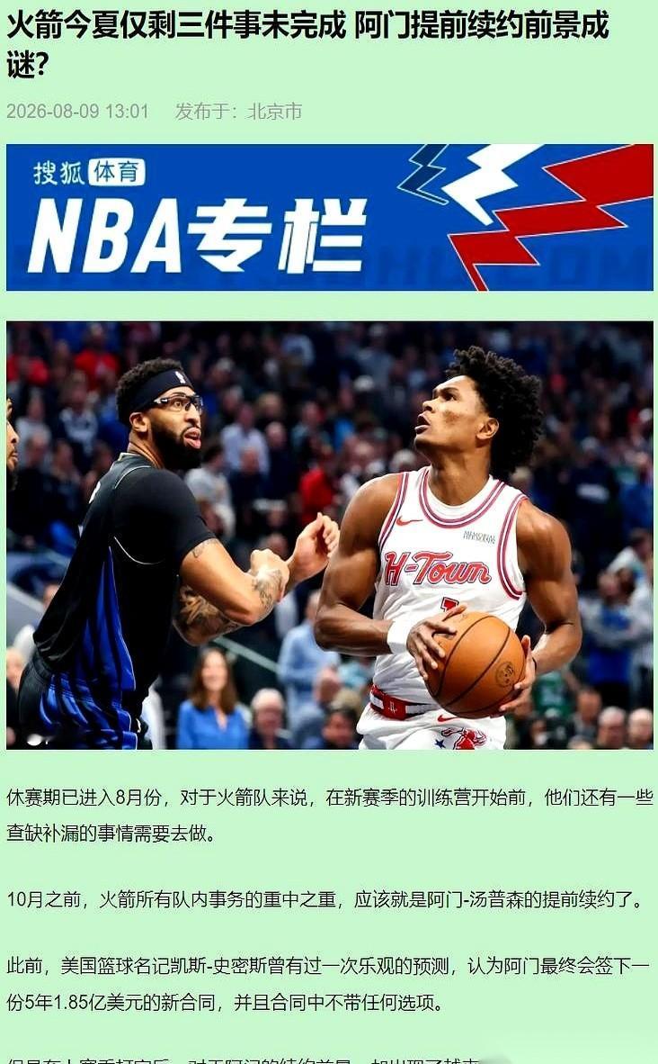 火箭队总经理斯通，最近总爱往马刺那边瞅。人家22岁的文班亚马，联盟未来的门面，主