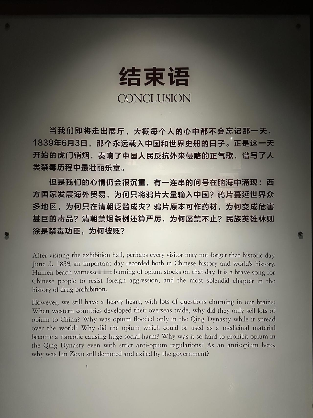 来自鸦片战争博物馆的灵魂拷问。参观完鸦片战争博物馆，会在出口处看到一段总结性的