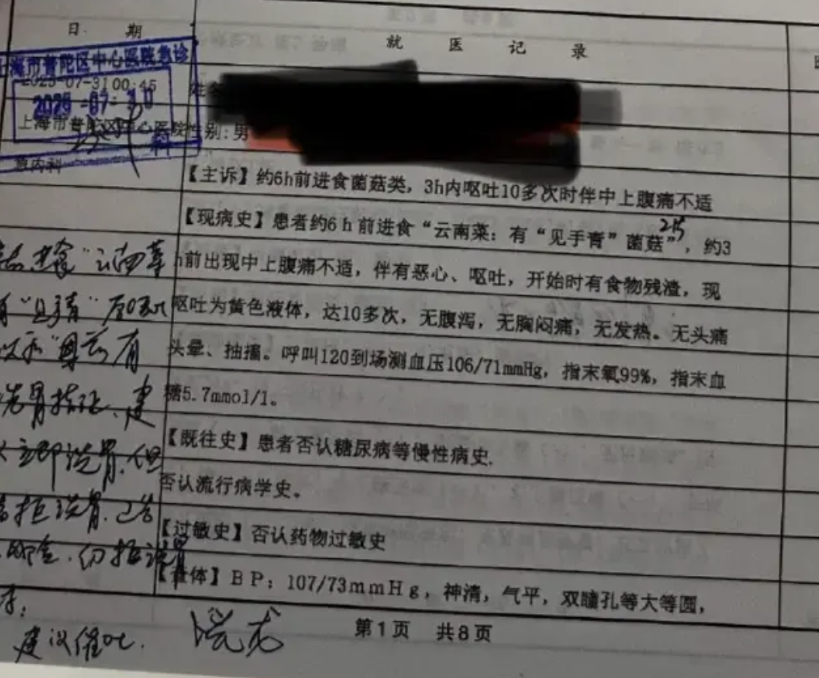 上海，一女子跟家人一起到餐厅就餐，当时点的菌子锅，吃完之后回家，全家人就开始呕吐