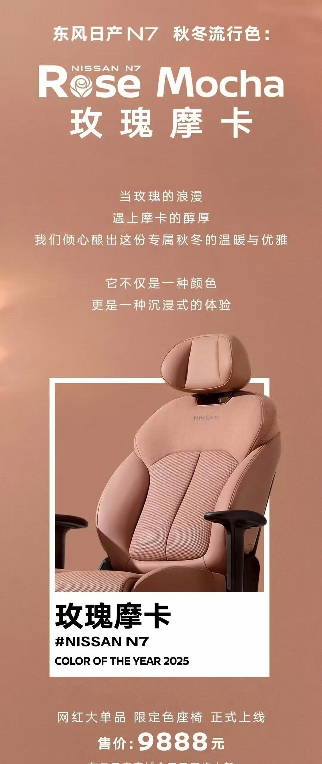 N7大单品AI零压云毯座椅又来了这个粉色，日产N7也上了玫瑰摩卡的颜色，这