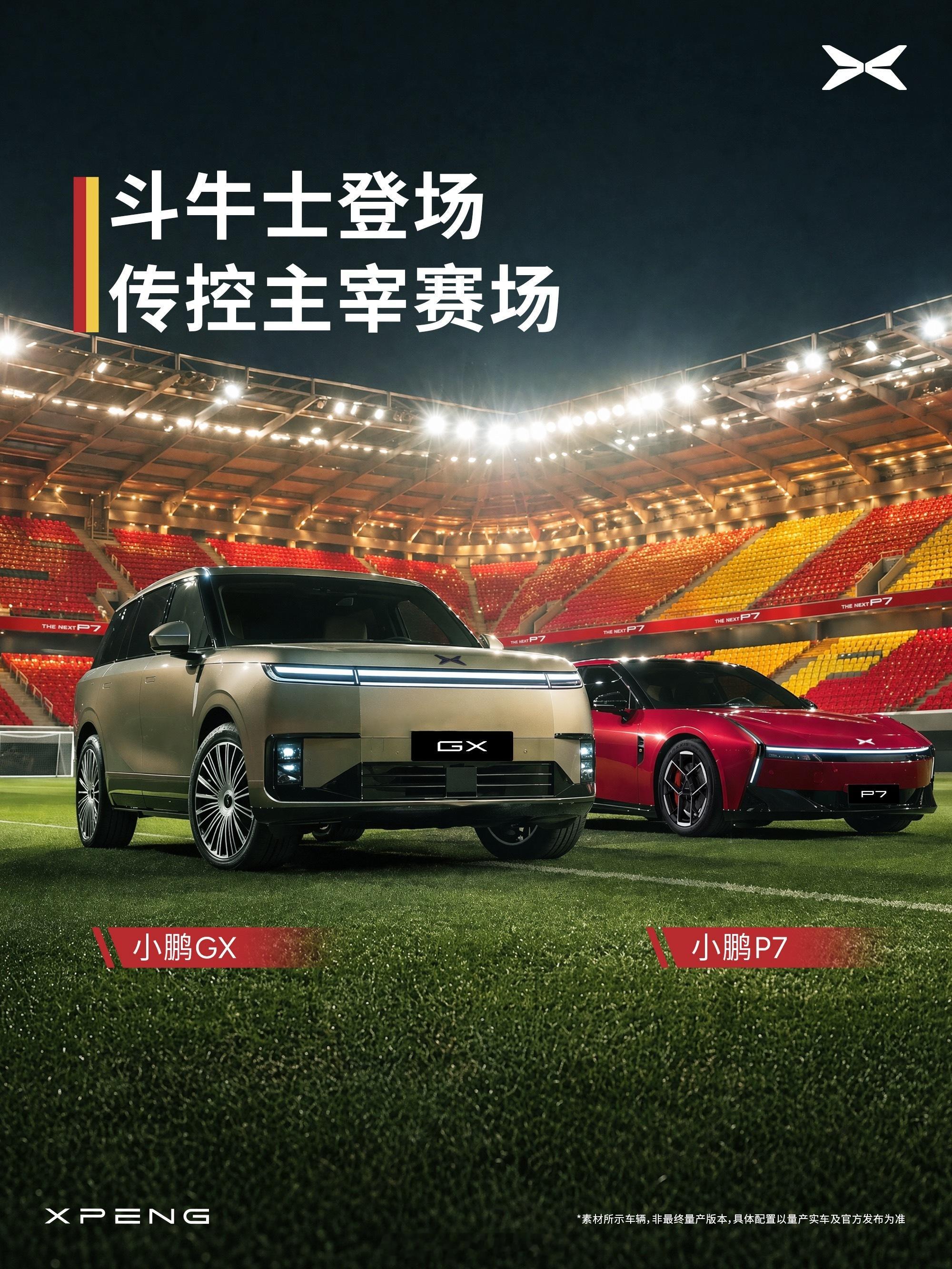 与小鹏一起感受墨西哥2026美加墨世界杯正式打响，揭幕战在墨西哥城举办。作为四年