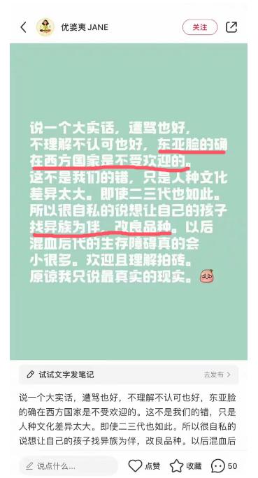 一位46岁的加拿大女华人想通过自己的后代跟西方人结合的方式“改良”后代的“品种”