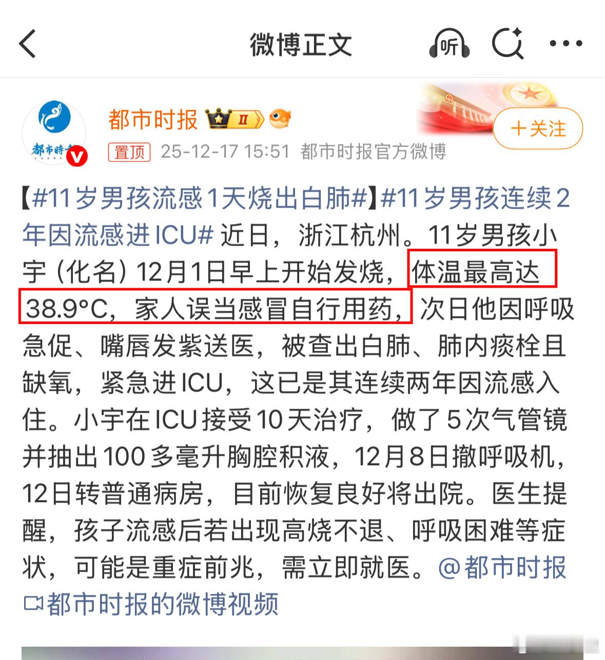 11岁男孩流感1天烧出白肺这个男孩去年因为流感已经进过一次ICU了，11岁男孩连