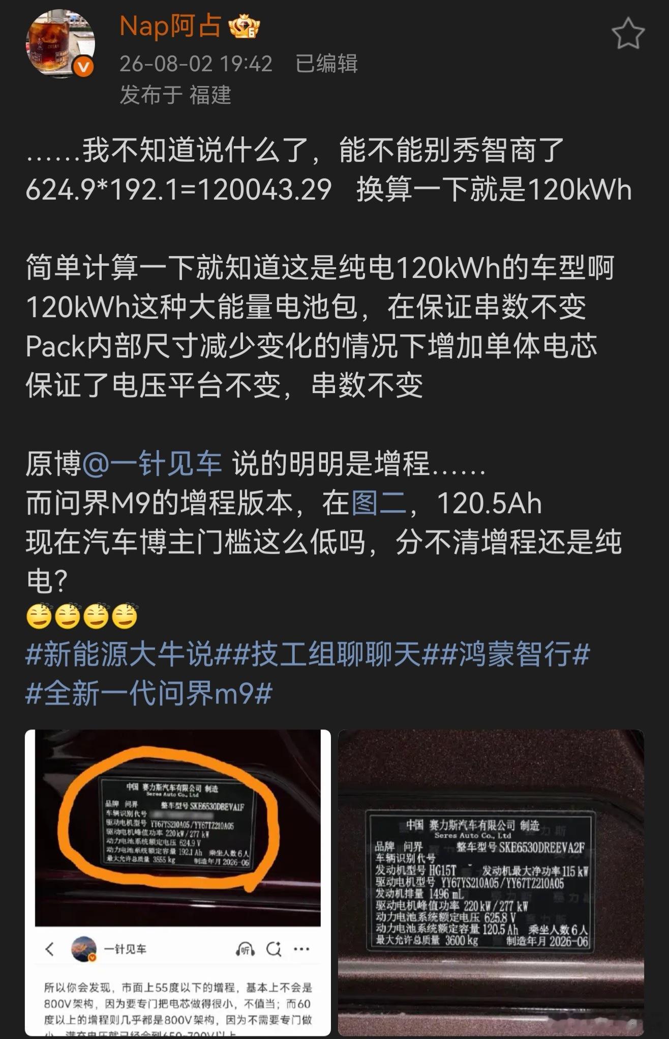 内胎之后，增程和纯电也分不清了不过，我还是认同图三的，狠起来连自己都不放过