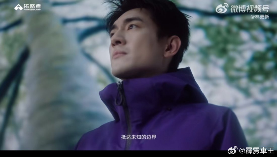 林更新拓路者品牌代言人刚看完拓路者最新TVC，林更新一出现，整个户外场景瞬间活