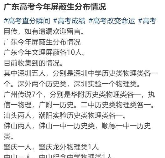 2025广东高考屏蔽考生，广州大丰收，但是省实……？华附物理类、历史类高分考生