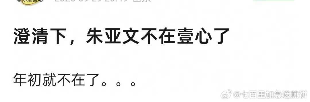 诶…朱亚文之前提名了这么多次了，以及他已经不在壹心了吗​​​