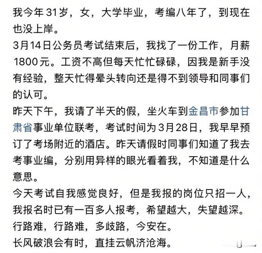 31岁女大学生考编8年，还坚持考公考编吗？31岁女大学生边打工边考公，今年