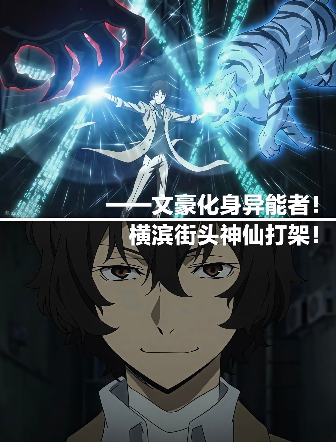 《文豪野犬》中二感宿命感双拉满的群像番，异能战斗帅炸了，将异能战斗、侦探推理与智