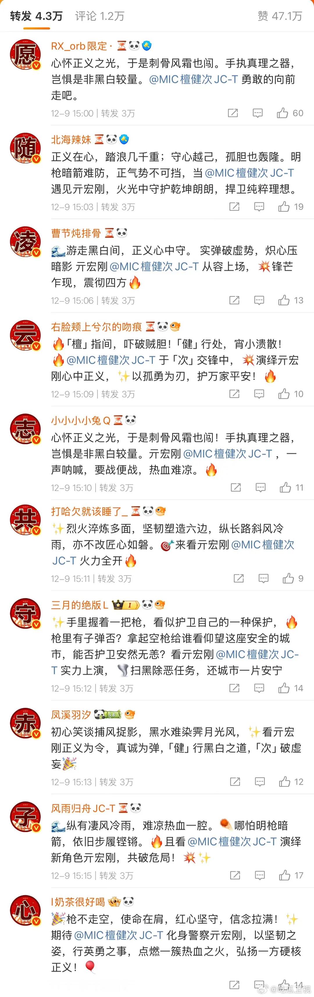 檀健次粉丝给空枪热转排字了，怎么好像在秀恩爱