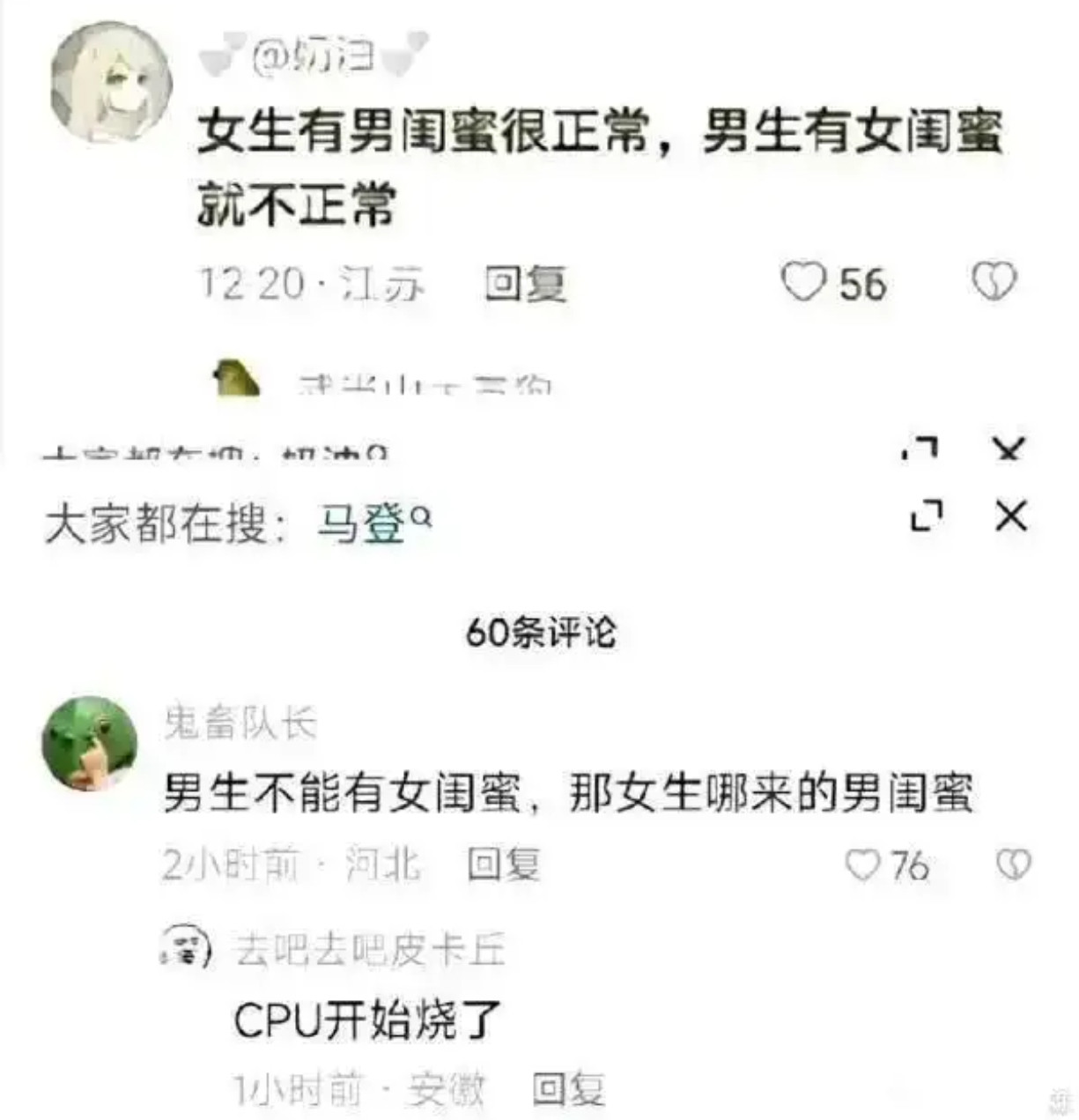 女生有男闺蜜很正常，男生有女闺蜜就不正常​​​