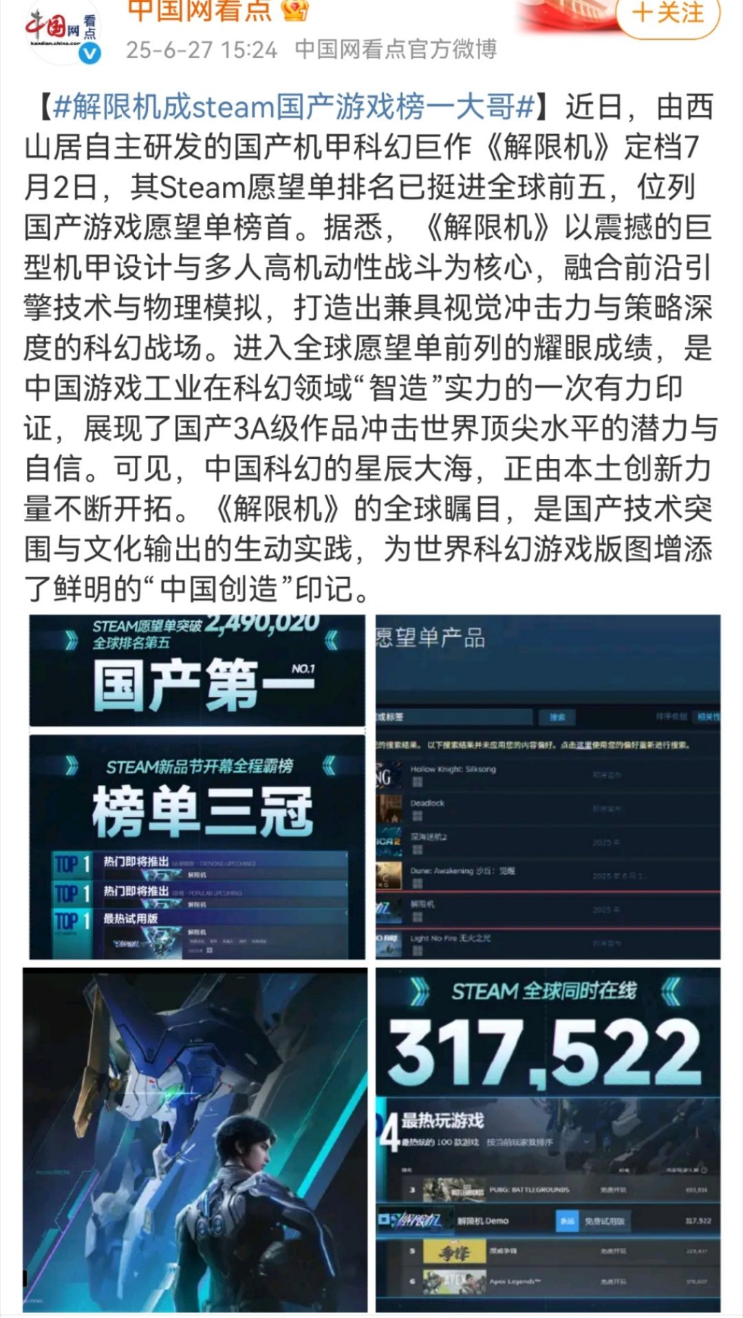 解限机成steam国产游戏榜一大哥作为steam七月最受期待游戏排行榜榜一的国产