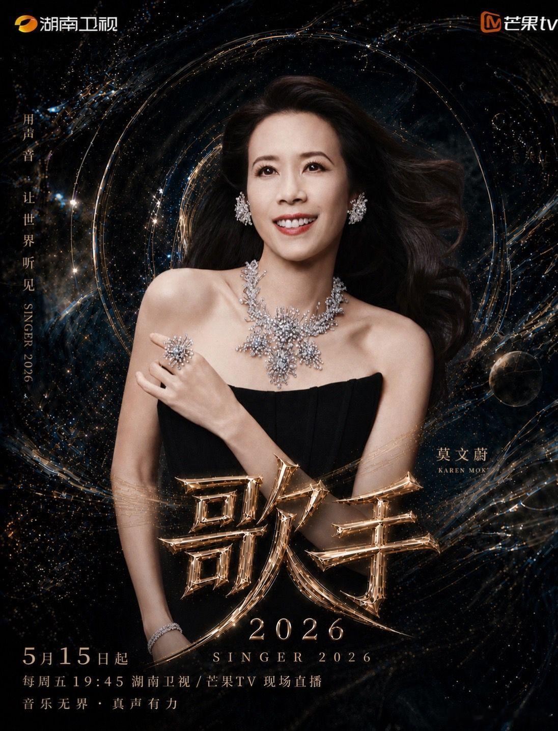 歌手特别企划《歌手2026》特别企划明日19:30上线预热，5月22日起每周五全