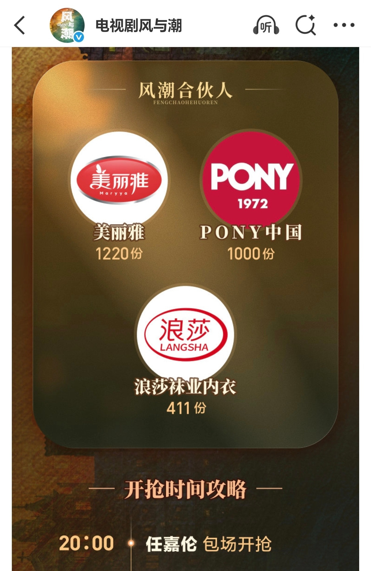 任嘉伦就这样，又自带三个商务包场给风与潮