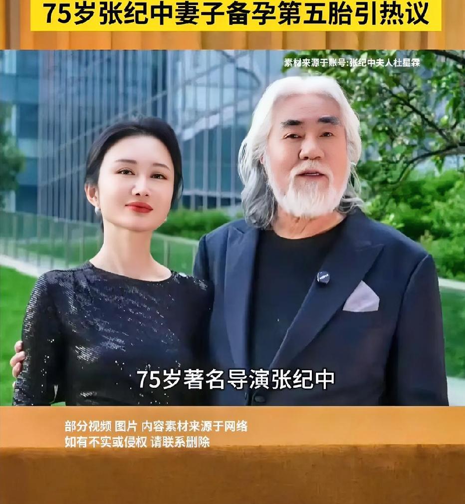 张纪中导演又要当爸爸了，再生就是第五个孩子了！张导夫人杜星霖44岁了，真是有勇气