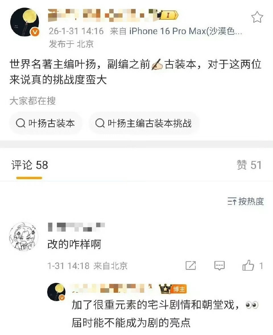 这部剧大家对番位、戏份、团队斗法的关注必然大于剧情本身。