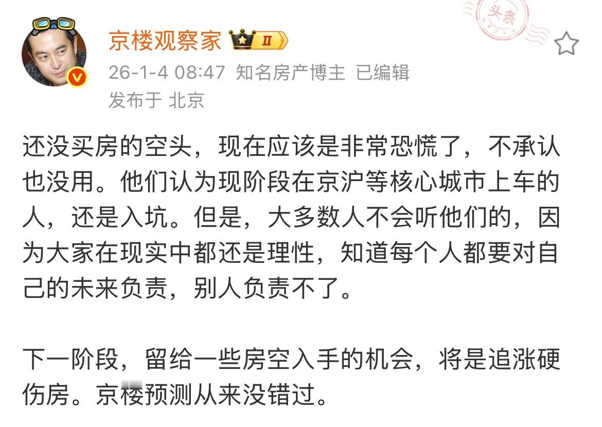 还没买房的空头们，持币观望者们，卖了房等跌者们，你们慌了吗？有人说你们慌了。