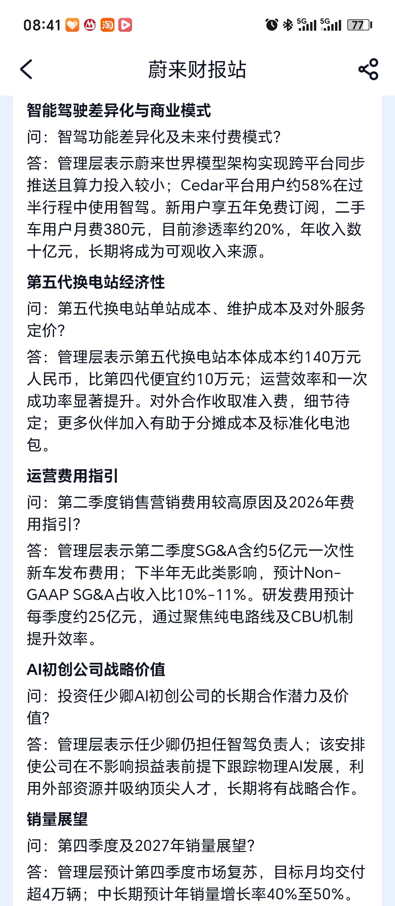 看蔚来Q2财报电话会议，信息量挺大，截取了几条看看关于智驾订阅制，没想到蔚来已经