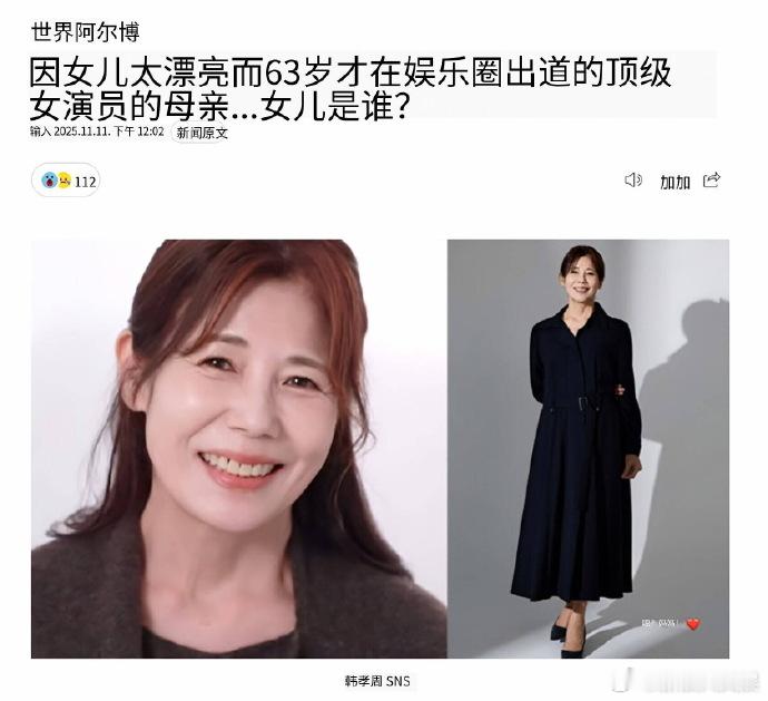 近日，韩国演员韩孝周在个人社交平台晒出妈妈的公式照，透露妈妈模特出道，韩孝周妈妈