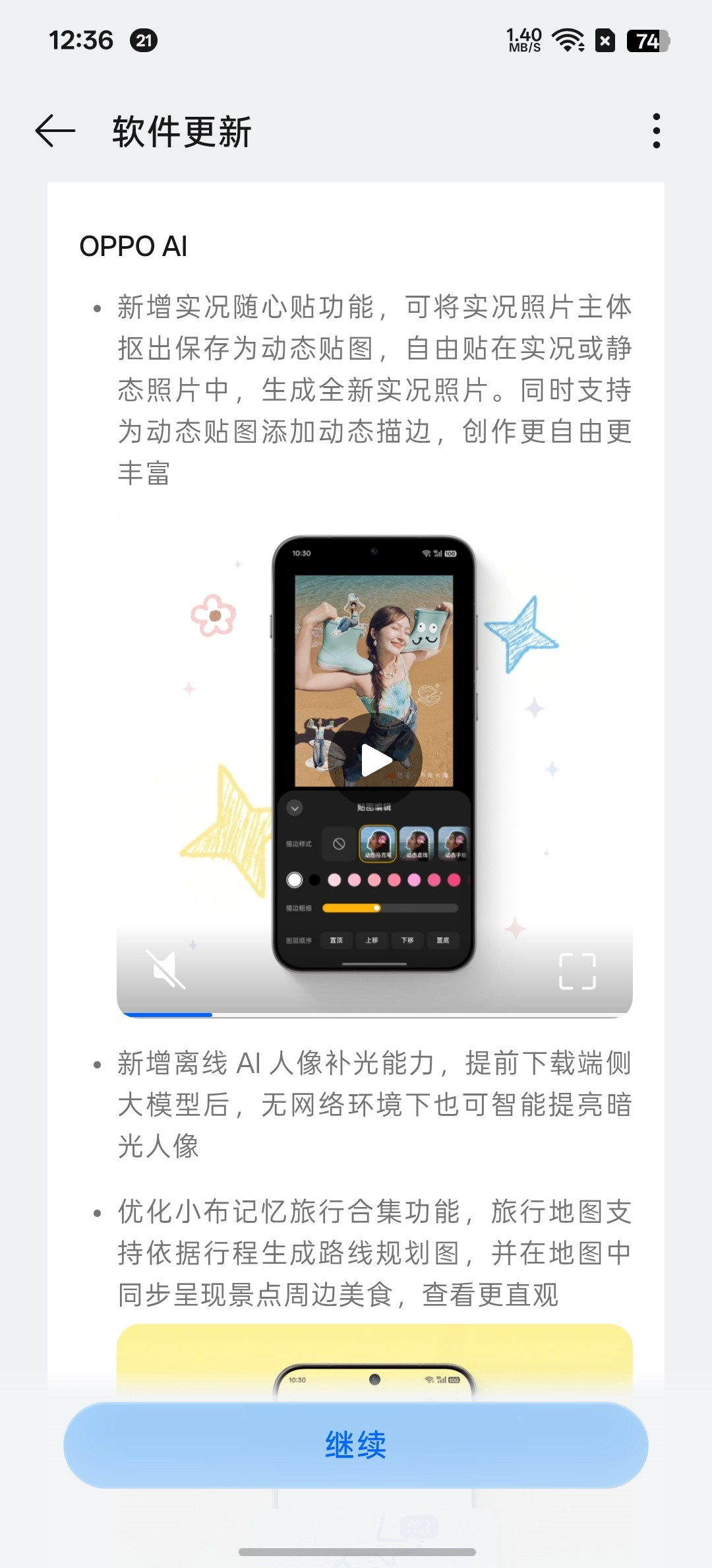 ColorOS16又有大更新啦！
