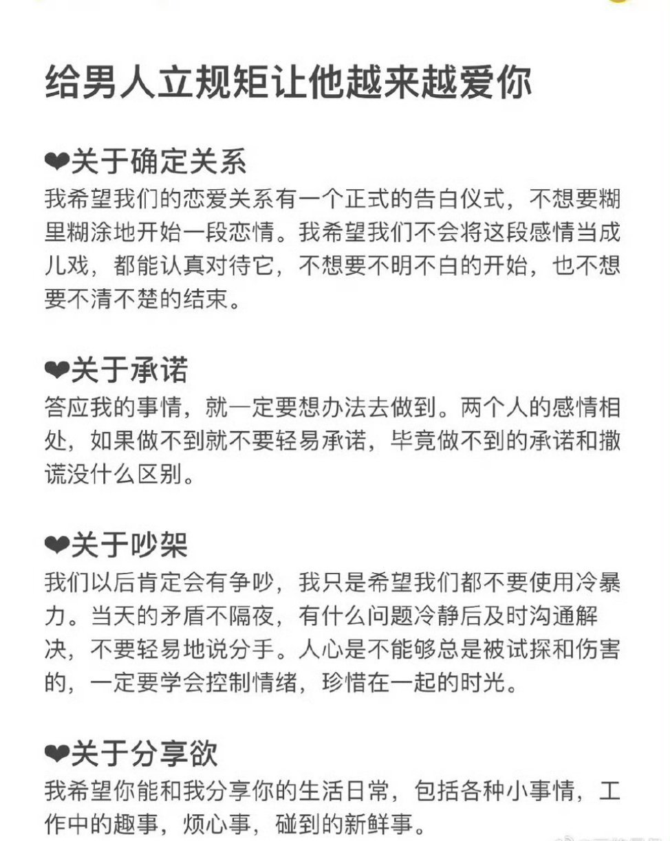 立规矩，会让男人越来越爱你！！​​​