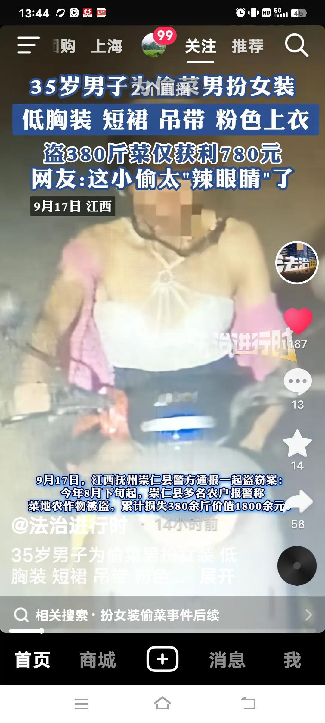 江西抚州崇仁县出了个奇葩小偷。35岁的男子余某某，从8月下旬开始，深夜穿女装去农