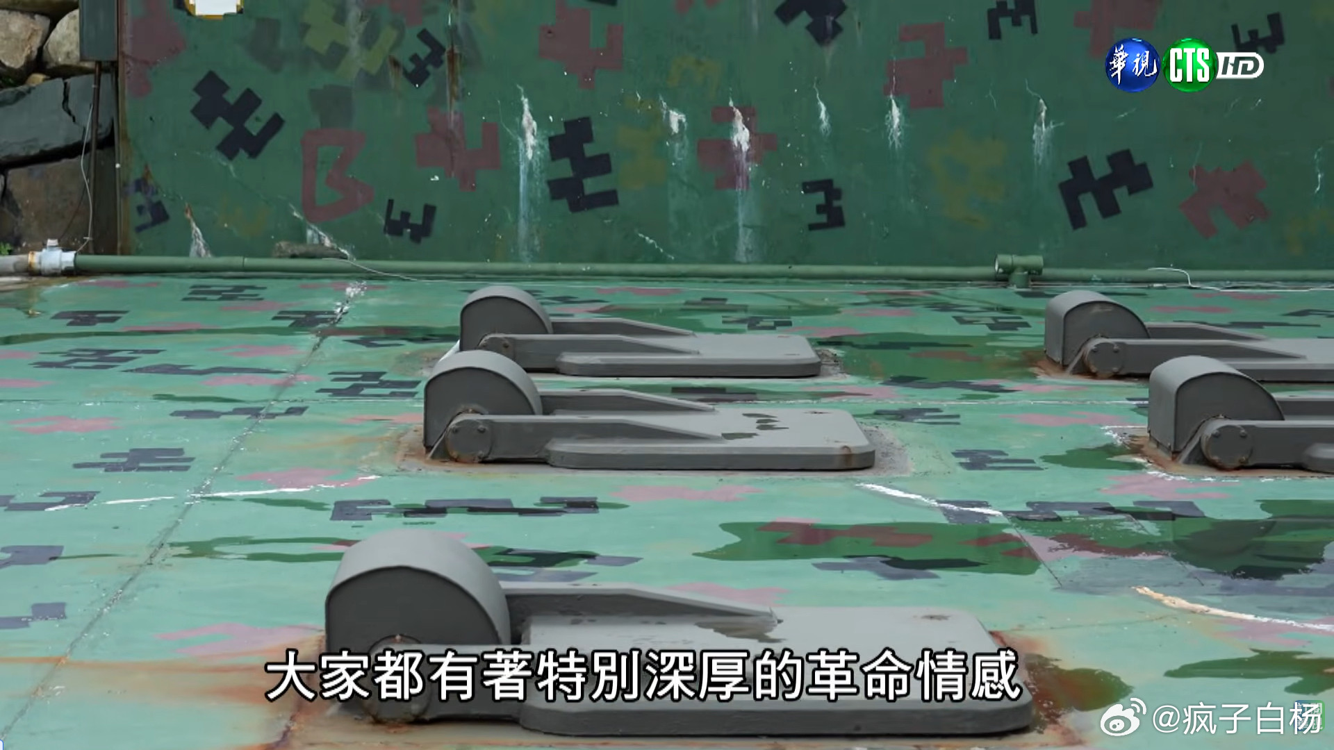 🐸位于马祖东引岛上的“天弓”防空导弹发射井，隶属伪“空军防空793旅611营2