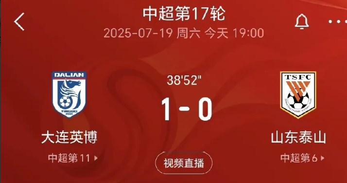 山东泰山这个球丢的！19岁的山东泰山球员彭啸还是年轻了点，防守还是跟不住，被大连