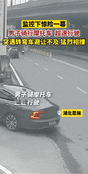 快速行驶的摩托车撞上了正要转弯的黑色轿车,处理结果是黑色轿车负主要责任,摩托车负