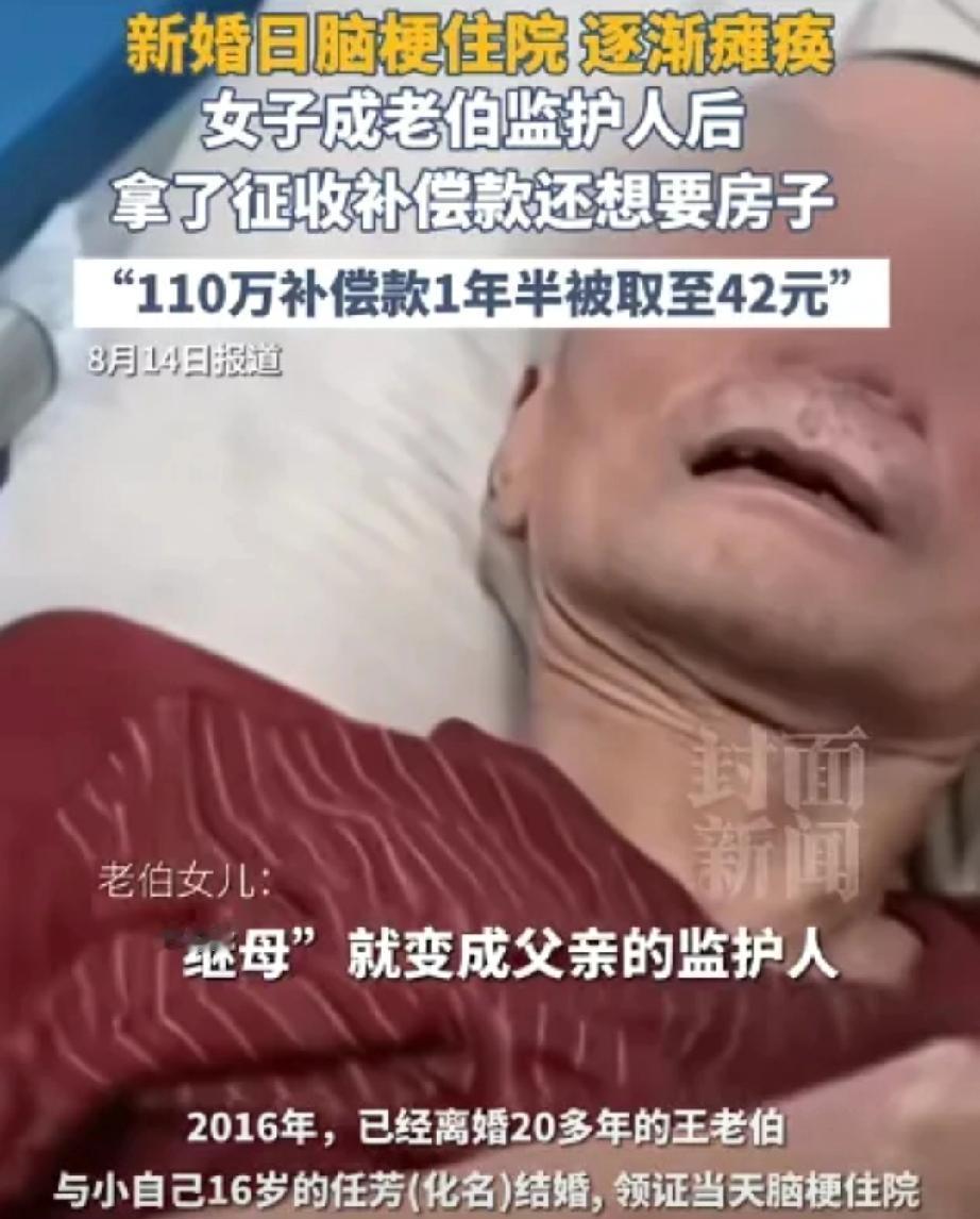 这新婚背后竟藏着这么多算计！上海61岁的王大爷，和前妻离婚后一直单身，后来被