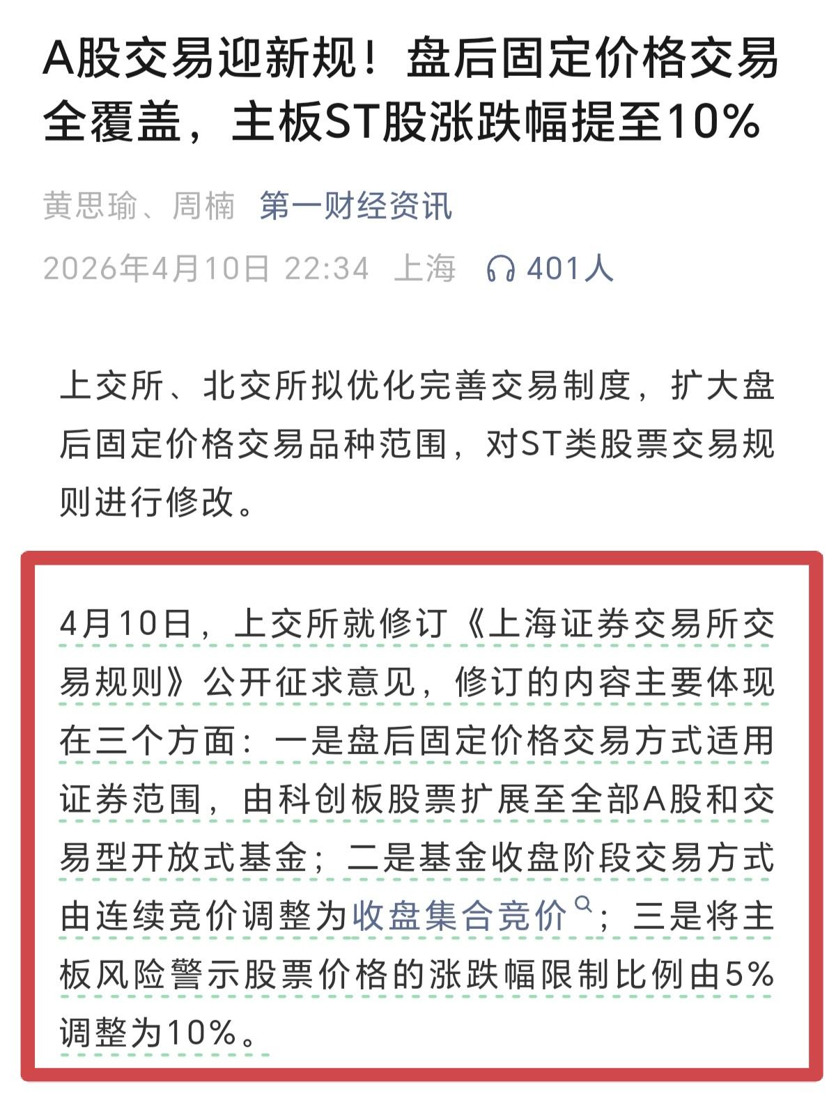 这次出台的上交所3大新规：表面看着对散户有利，实则是把流动性全部给到了机构，为什
